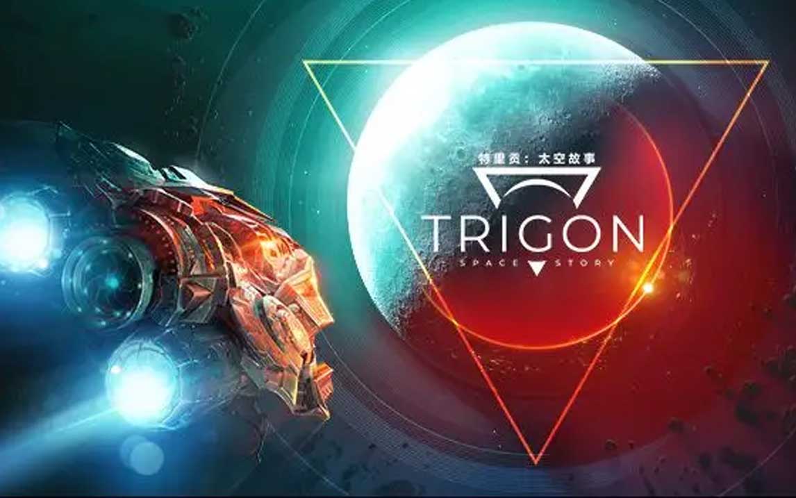 特里贡：太空故事/Trigon: Space Story