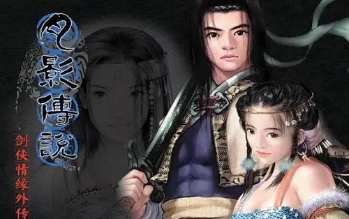  剑侠情缘外传月影传说 Monthly Shadow Legend