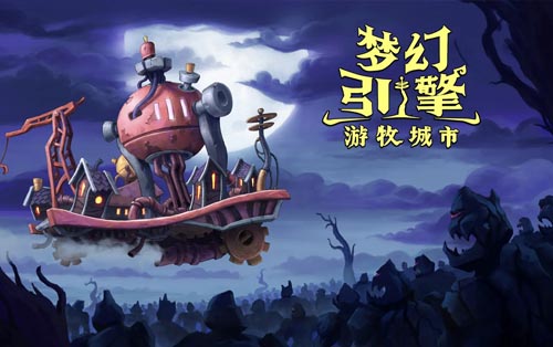 梦幻引擎：移动城市 Dream Engines: Nomad Cities