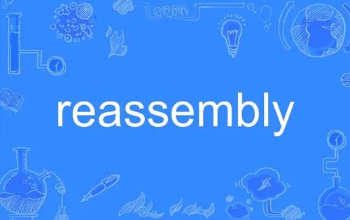 重组 Reassembly