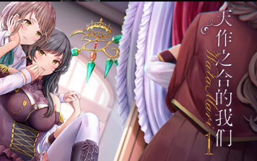 天作之合的我们1/Watamari – A Match Made in Heaven Part1