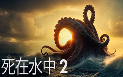 死在水中2 Death in the Water 2