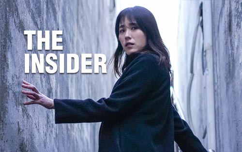 局内人 The Insider
