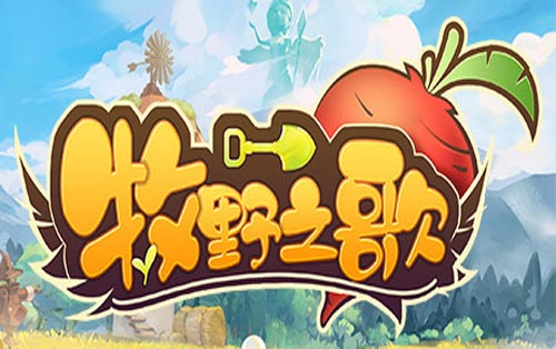 牧野之歌 Song Of The Prairie