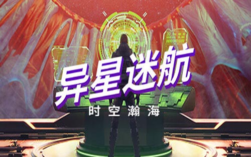 异星迷航：时空瀚海 Out There: Oceans of Time