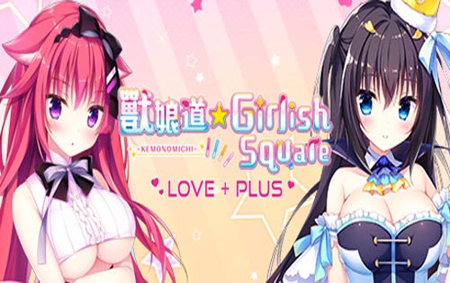 兽娘道 ☆ Girlish Square LOVE+PLUS