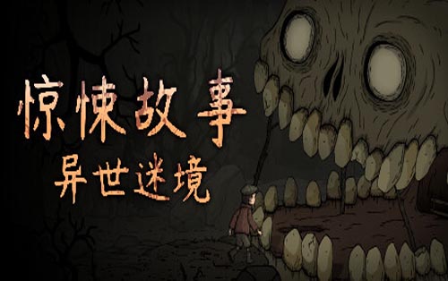 惊悚故事：异世迷境 Creepy Tale: Some Other Place